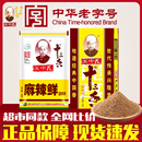 王守义十三香麻辣鲜13香调料调味料小龙虾料卤料包白胡椒粉调味品