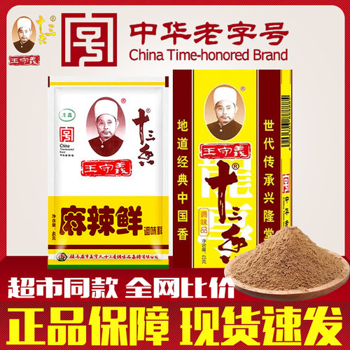 王守义十三香麻辣鲜13香调料调味料小龙虾料卤料包白胡椒粉调味品