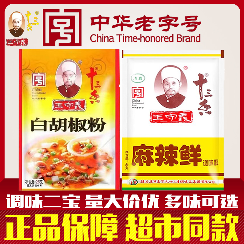 十三香白胡椒粉烧菜调馅