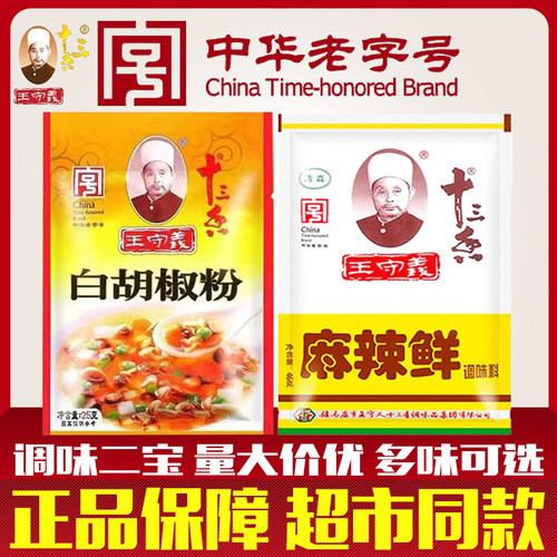 十三香白胡椒粉烧菜调馅
