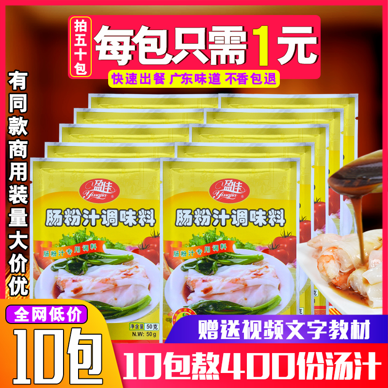 肠粉酱汁家用配料盈佳