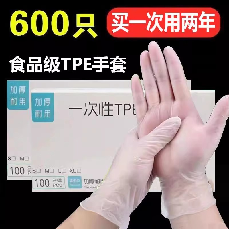 食品级一次性手套TPE盒装防水耐磨耐用小龙虾餐饮家用防水防油