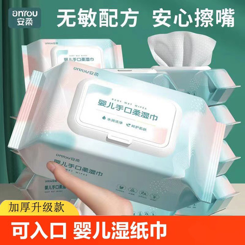 婴儿湿纸巾婴幼儿手口专用湿巾宝宝儿童家用手口带盖家庭装湿巾纸