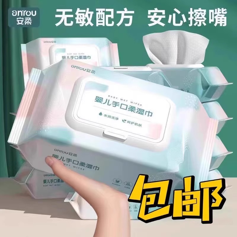 户外婴儿湿巾纸手口屁专用宝宝幼儿童温和抽取式湿纸巾家庭实惠装