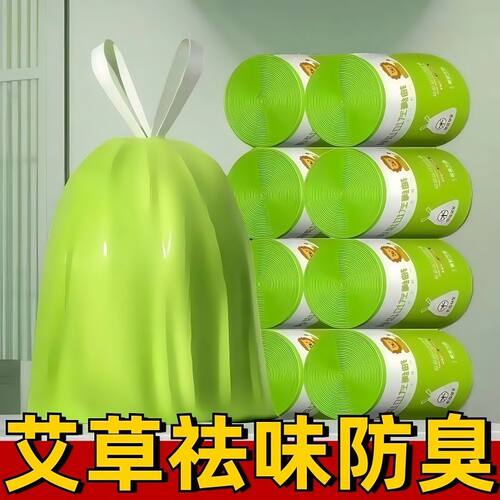 升级加厚艾草垃圾袋防臭家用抽绳式厨房专用耐用大卷塑料袋不易破