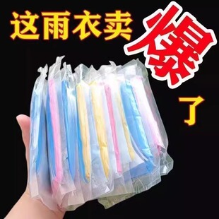 升级一次性雨衣批发成人全身防暴雨防风儿童户外便携连体长款雨披