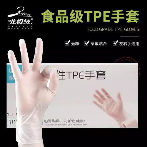 一次性手套pvc食品级专用tpe厨房洗碗分指手套家务防水耐用加厚