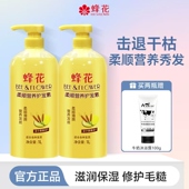 蜂花护发素正品 滋润营养补水柔顺家庭套装 官方旗舰店改善干枯毛躁