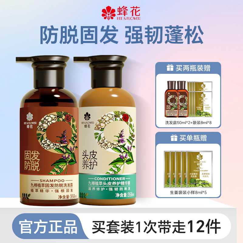 蜂花防脱固发洗发水露男女士防脱发专用九尊樽峰花官方旗舰店正品