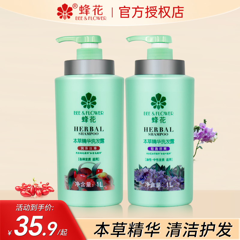 蜂花本草洗发水润泽丝滑轻盈舒爽