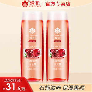 蜂花正品无硅油滋养洗发露滋养男女士洗发水洋甘菊保湿柔顺不刺激