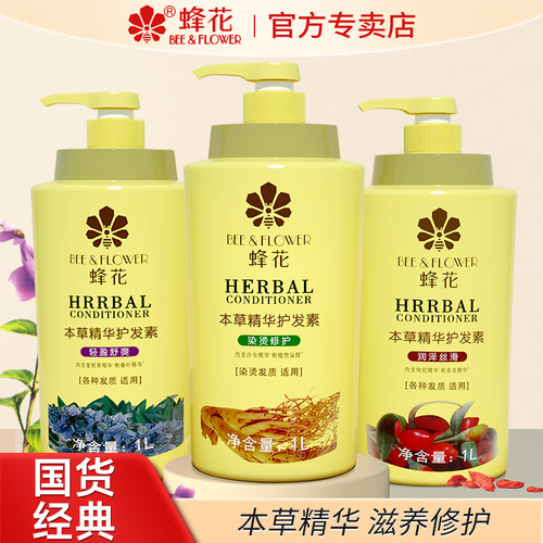 蜂花本草精华护发素1000ml