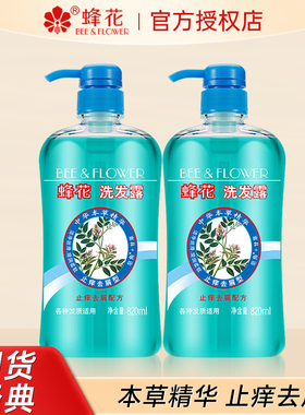 蜂花正品本草精华洗发露820ml 止痒去屑去油男女士去头屑洗发水