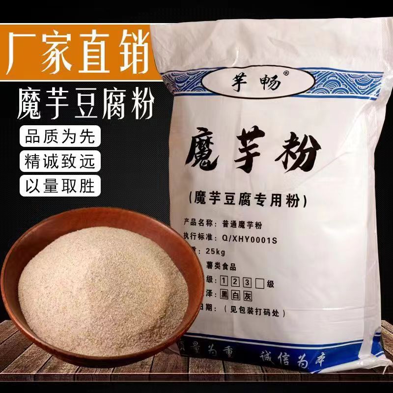5斤四川特产黑魔芋豆腐粉魔芋原料量大从优厂家直销可煮粥代餐