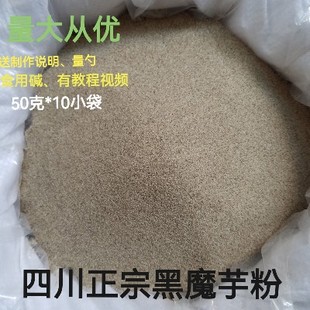 半斤1斤2斤四川正宗黑魔芋粉豆腐粉原料农贸市场商用可煮粥代餐