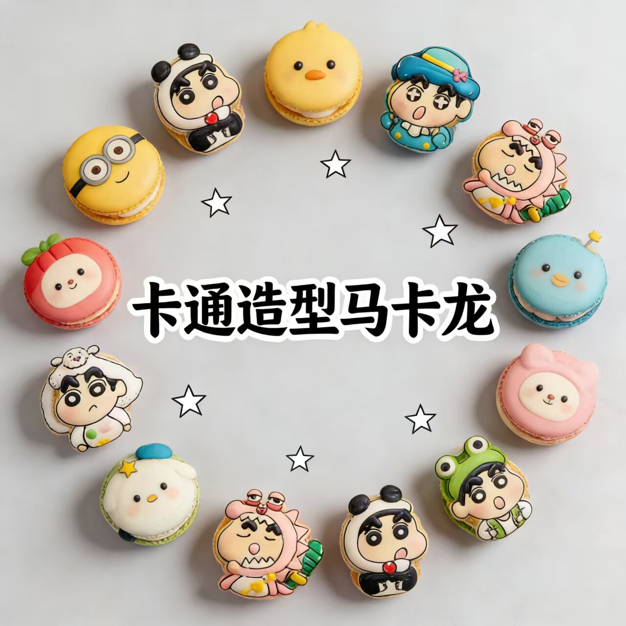 卡通造型马卡龙 6枚礼盒装 手工法式甜点 生日伴手礼 下午茶甜品