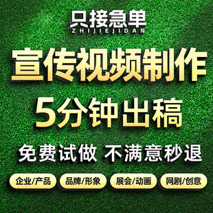宣传片视频制作企业活动AI动画动漫视频剪辑产品拍摄校园定制制作