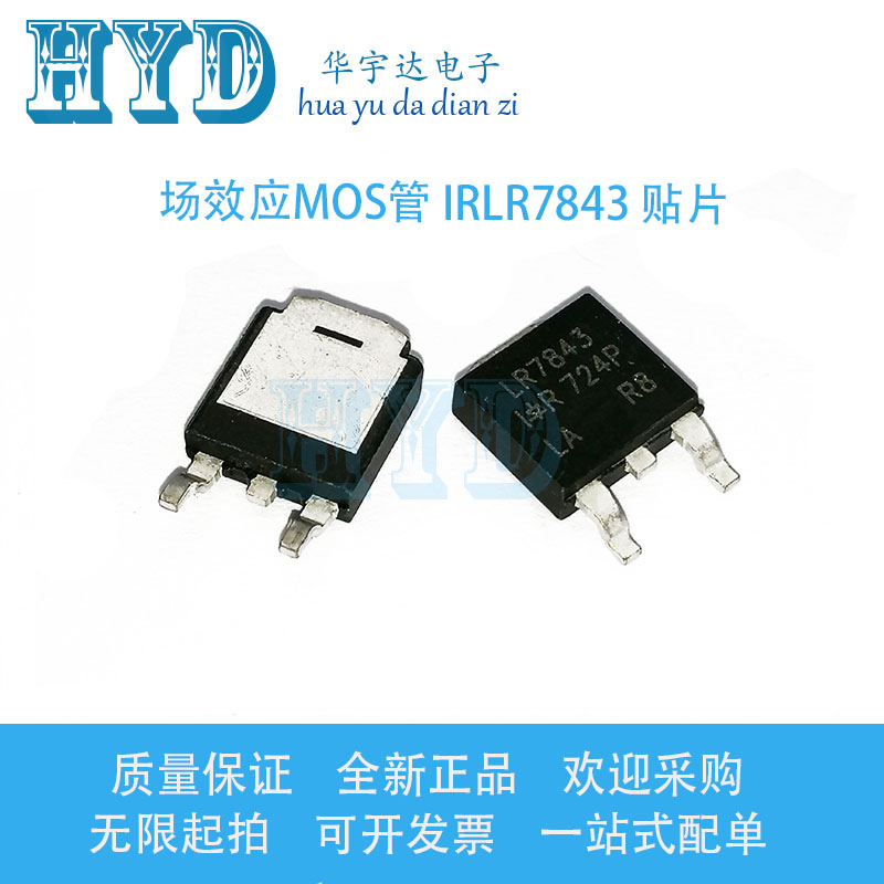场效应MOS管 IRLR7843 贴片 LR7843 TO-252 161A 30V 全新正品