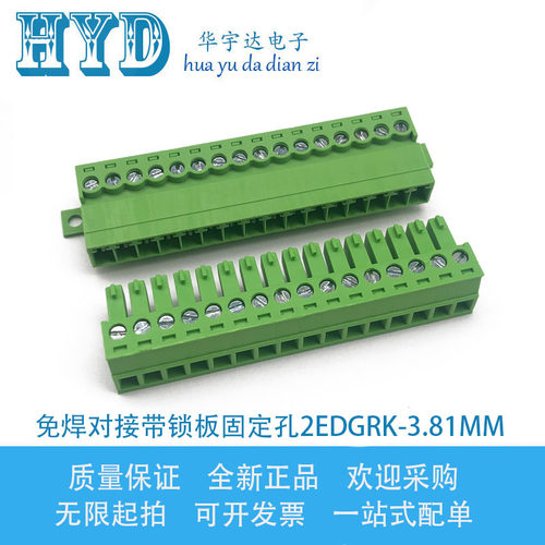 免焊对接带锁板固定孔2EDGRK-3.81MM-15EDGRKC接线端子12P14P-24P