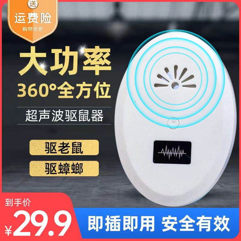 THE RAT REPELLENT ARTIFACT ULTRASONIC HIGH-POWER AUTOMATIC CAPTURE AND CATCH INDOOR HOUSEHOLD ELECTRIC CAT AND MOUSE NEMESIS A LITTER