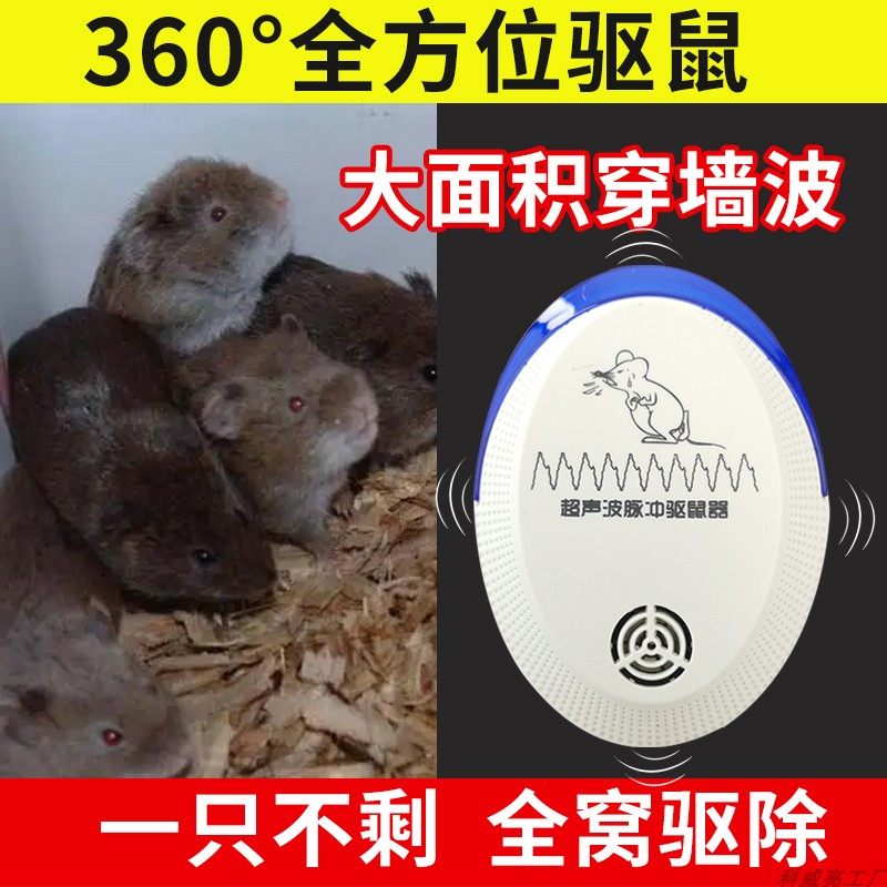 THE RAT REPELLENT ARTIFACT ULTRASONIC HIGH-POWER AUTOMATIC CAPTURE AND CATCH INDOOR HOUSEHOLD ELECTRIC CAT AND MOUSE NEMESIS A LITTER