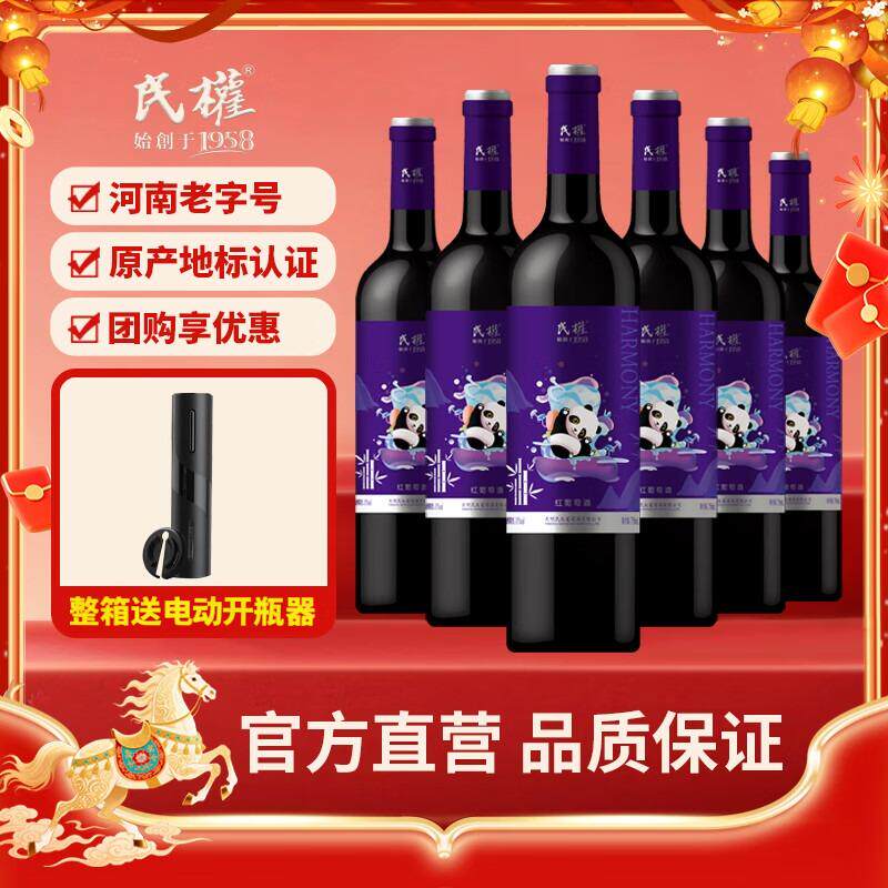 民权葡萄酒甜型甜红酒整箱赤霞珠葡萄酒女性甜红葡萄酒750ML*6瓶