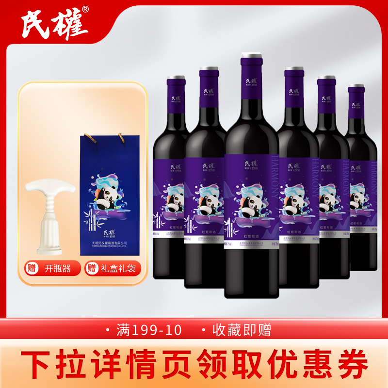 民权葡萄酒甜型甜红酒整箱赤霞珠葡萄酒女性甜红葡萄酒750ML*6瓶