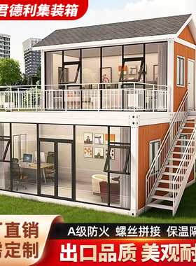 集装箱移动房住人集装箱办公室网红集装箱商铺可拆卸活动板房定制