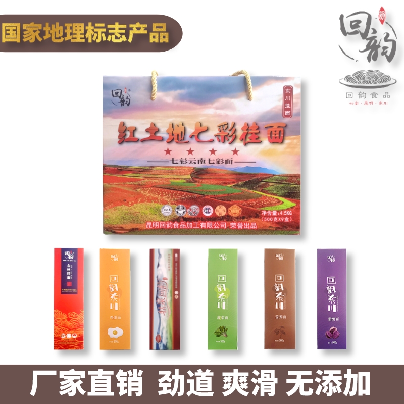 东川面条回韵红土地七彩挂面厂家直销金丝苦荞鸡蛋面