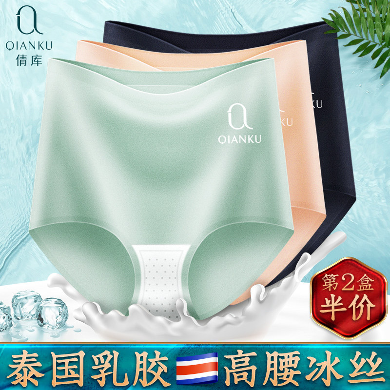 泰国乳胶冰丝款无痕内裤女士纯棉裆抗菌高腰收腹短裤夏季薄款透气