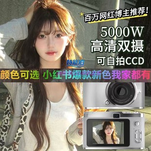 学生款高清5000w像素可自拍ccd前后双摄校园入门复古数码自拍相机