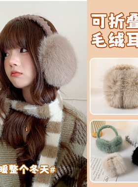 毛绒耳罩女冬季可爱白色保暖防风耳捂耳包护耳帽百搭东北骑车耳套