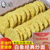 白象整箱火鸡专用面条早餐面非油炸散装 方便面面饼鸡蛋波纹大碗面
