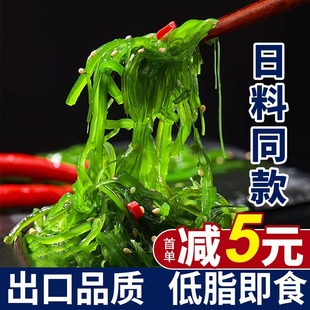 裙带菜海草海带开袋即食中华海草沙律海藻沙拉日料凉拌菜海菜寿司