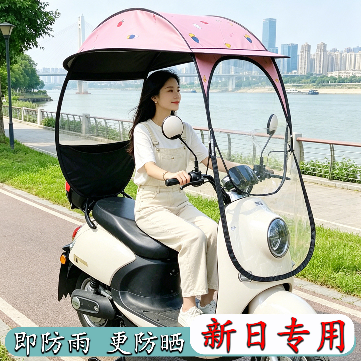 新日专用电动车遮阳棚晴雨两用蓬