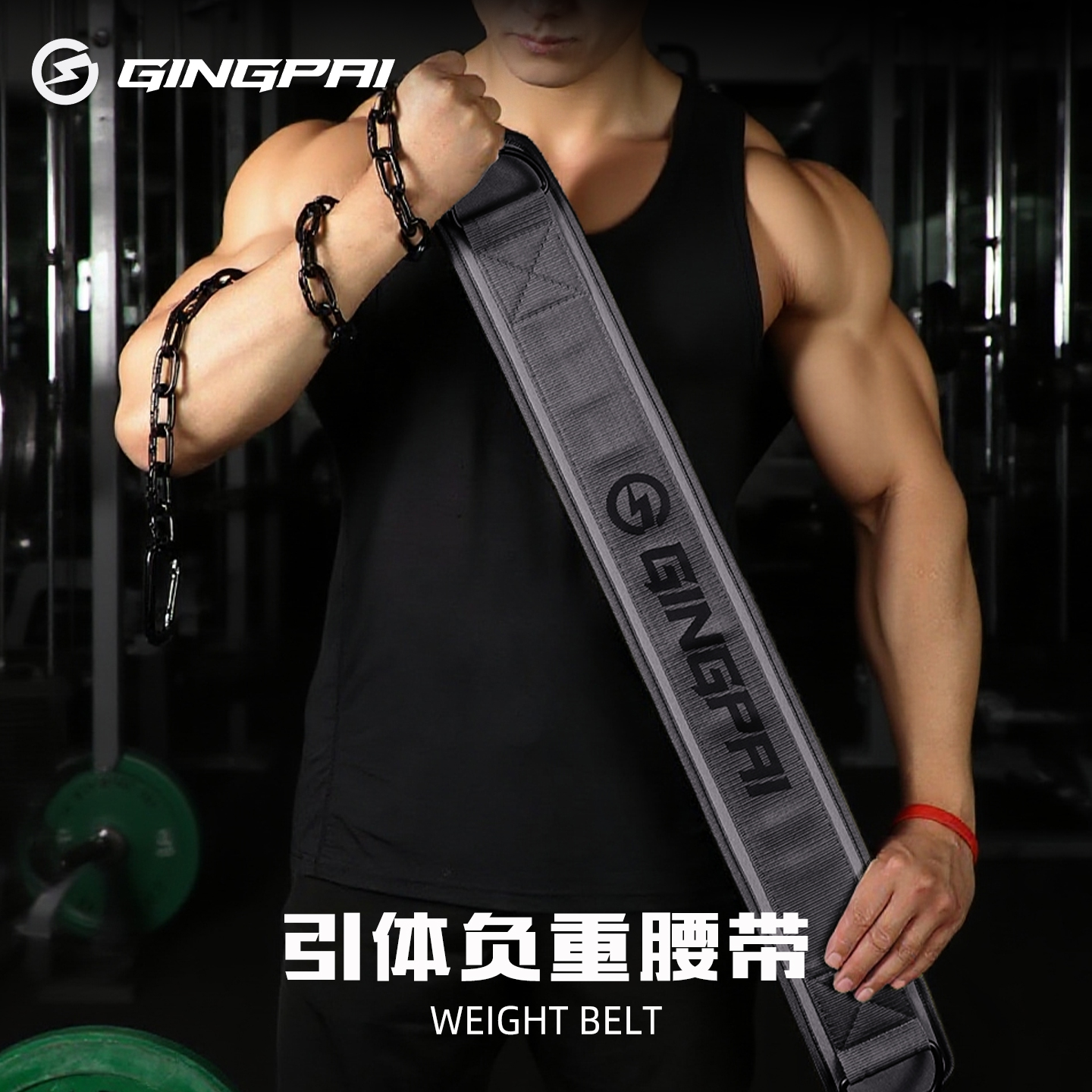 引体向上负重腰带专业健身单双杠力量训练辅助加重加粗铁链杠铃片