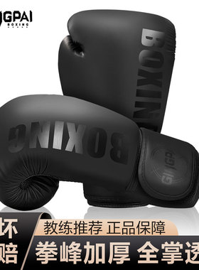 BOXING拳击手套专业成人散打泰拳搏击格斗拳套男女儿童训练打沙袋