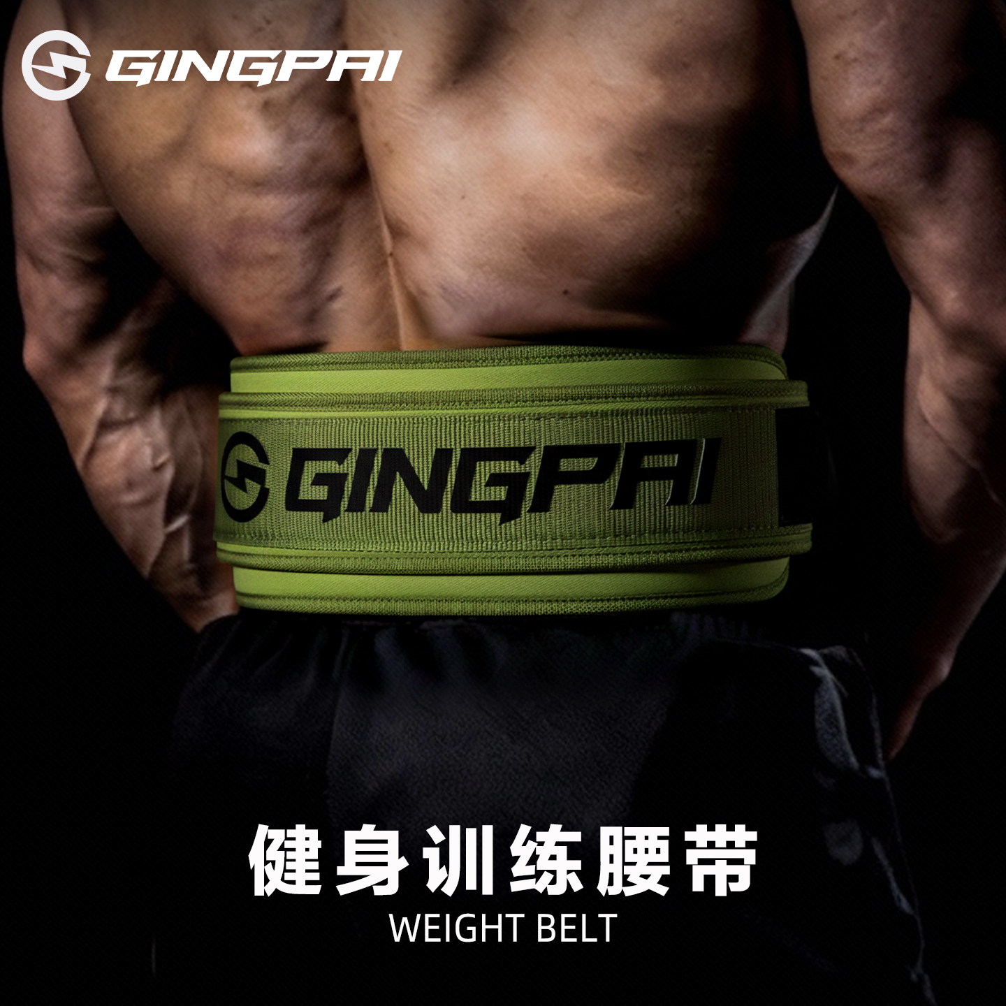 双层复合健身腰带专业力量训练