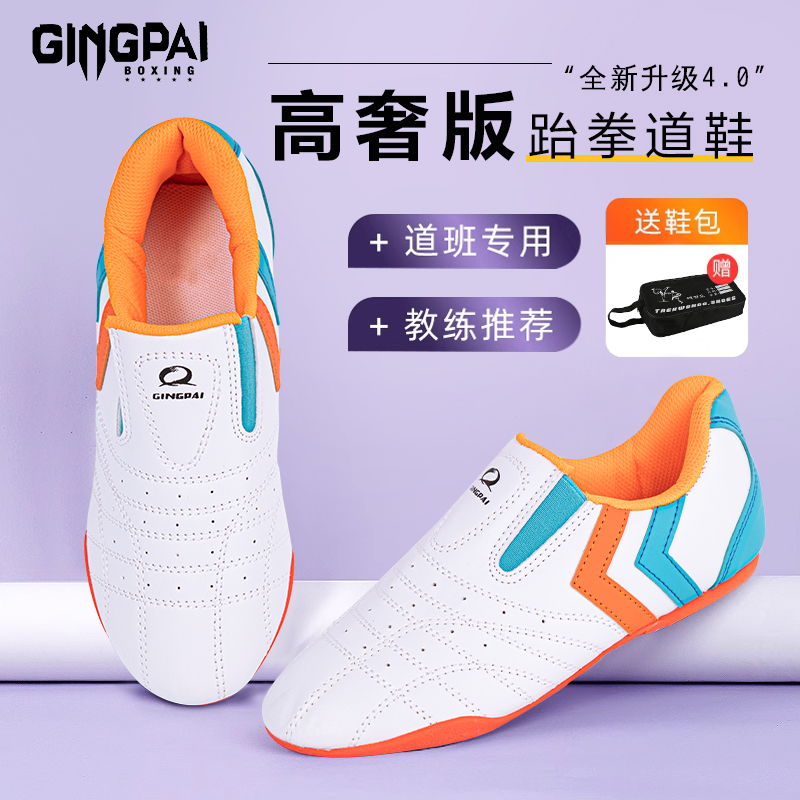 恩哲儿童跆拳道鞋防滑透气武术鞋