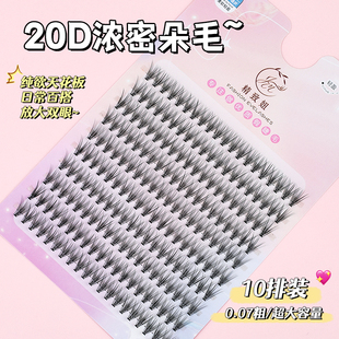 精致妞20根朵毛单株嫁接睫毛一簇柔软卷翘分段自然浓密种植假睫毛
