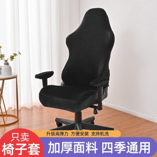 通用防尘老板座椅套 电竞椅套弹力加厚电脑网吧竞技座椅子套罩四季
