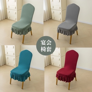 酒店餐厅裙摆椅套罩加厚婚庆椅子套通用将军椅套宴会椅子连体套罩