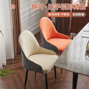 小弧形椅子套罩四季通用弹力带扶手餐椅套加厚全包家用餐桌凳子套