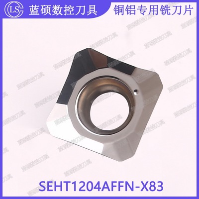 JSWS数控铝用铣刀片SEHT1204AFFN-X83 高光面铣刀粒 方形铝用刀片