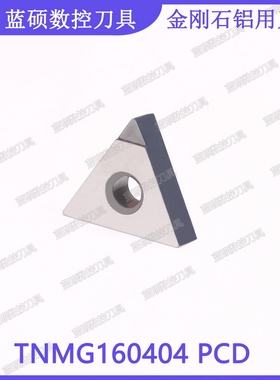 JSWS金刚石数控刀具TNMG160404 PCD/TNMG160408 三角内孔外圆车刀