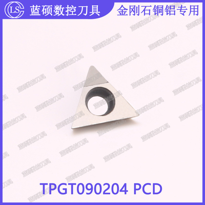 JSWS数控铝用车刀片TPGT090204 PCD/TPGT090202 金刚石三角型刀粒