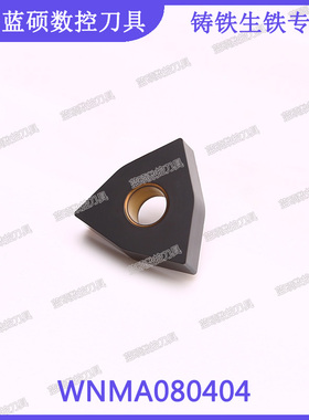 JSWS铸铁生铁数控车刀头WNMA080404/WNMA080412桃型外圆合金刀片