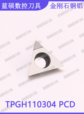JSWS金刚石数控刀片TPGH110304 PCD/TPGH110302 三角型内孔镗刀片