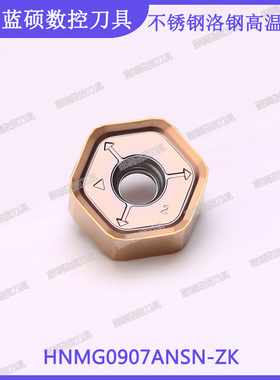 JSWS不锈钢洛钢高温合金双面12刃涂层数控铣刀片 HNMG0907ANSN-ZK