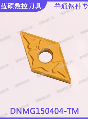 JSWS菱形内孔外圆数控刀片DNMG150404-TM/150408钢件专用粗车刀头